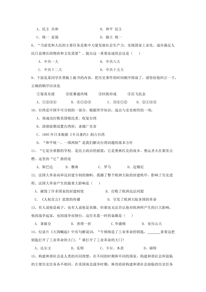 2019-2020年中考三模历史试题(I).doc_第2页