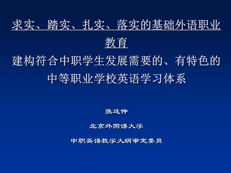 制高等职业教育工作会议筹备情况汇报提纲.ppt_第1页