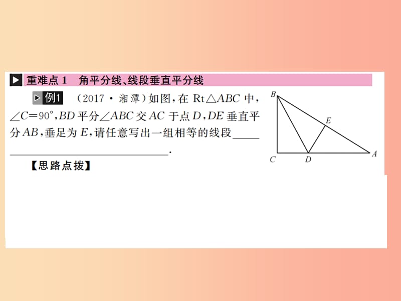 全国通用版2019年中考数学复习第四单元图形的初步认识与三角形第13讲角相交线与平行线课件.ppt_第2页