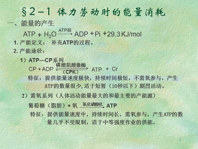 人因工程(第一、二章).ppt_第2页