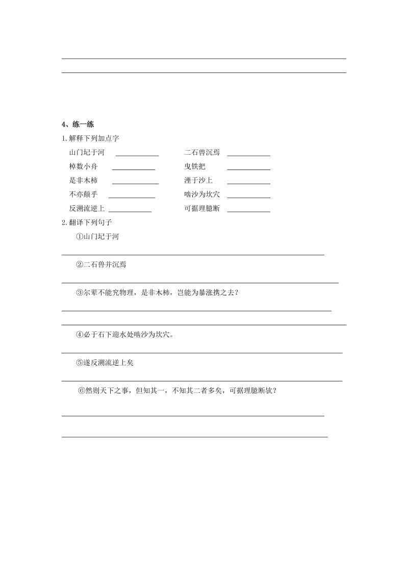 2019-2020年中考语文复习 新添古文 河中石兽.doc_第2页