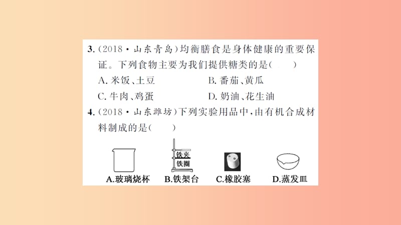 湖北省2019中考化学一轮复习 课后训练十九 化学与生活习题课件.ppt_第3页