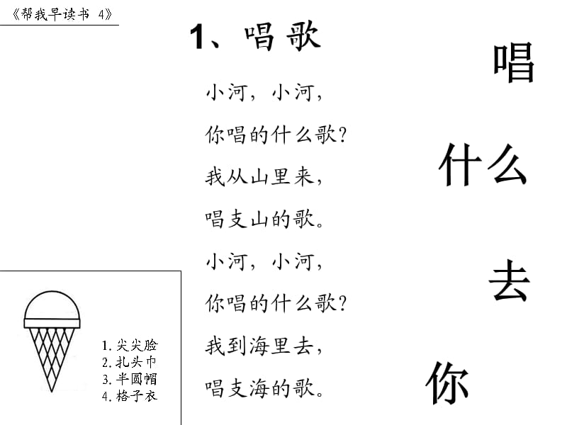 帮我早读书(中班下学期).ppt_第1页