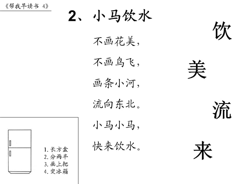 帮我早读书(中班下学期).ppt_第2页