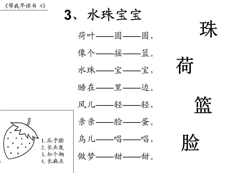 帮我早读书(中班下学期).ppt_第3页