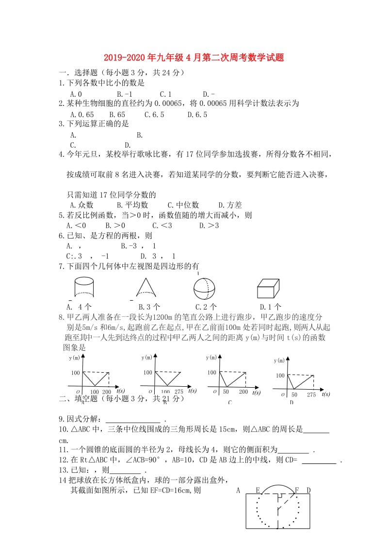 2019-2020年九年级4月第二次周考数学试题.doc_第1页