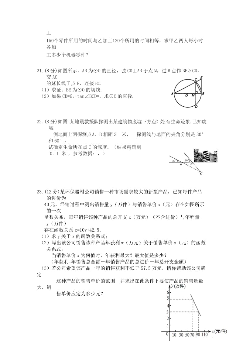 2019-2020年九年级4月第二次周考数学试题.doc_第3页