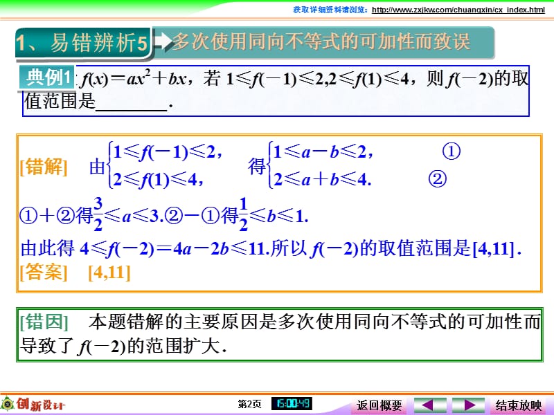 创新设计(高中理科数学)专题六(第六篇).ppt_第2页