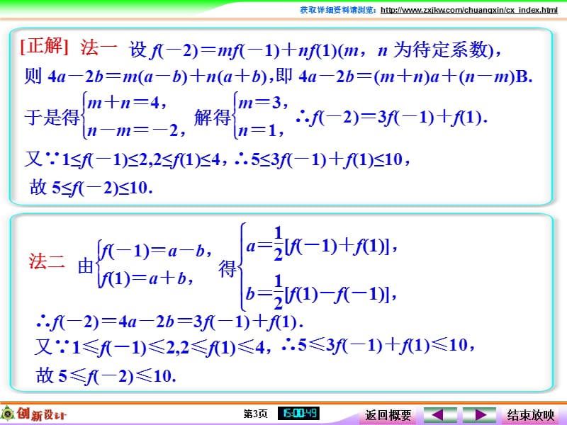 创新设计(高中理科数学)专题六(第六篇).ppt_第3页