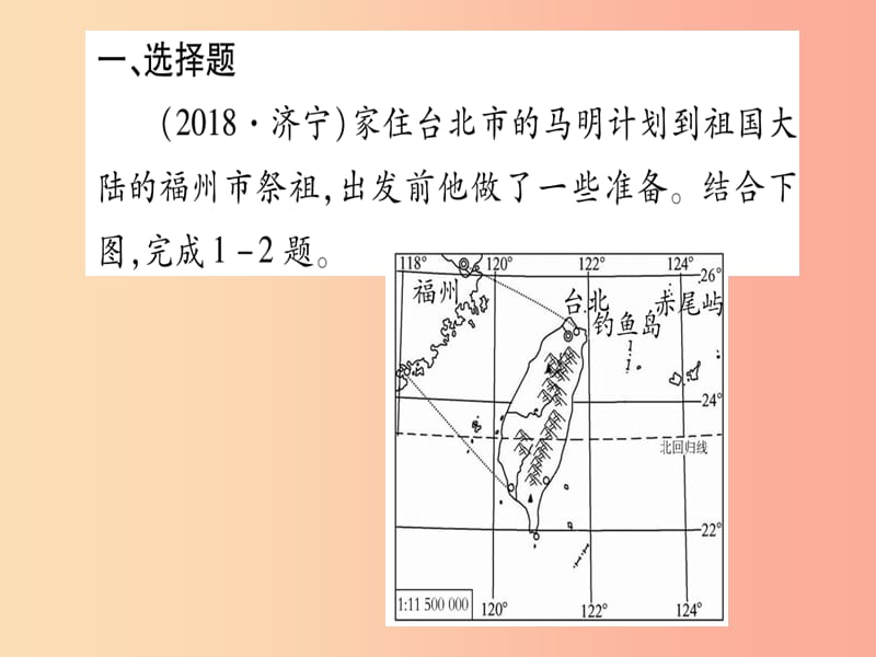 广西2019年中考地理总复习 七上 第2章 地图习题课件.ppt_第2页