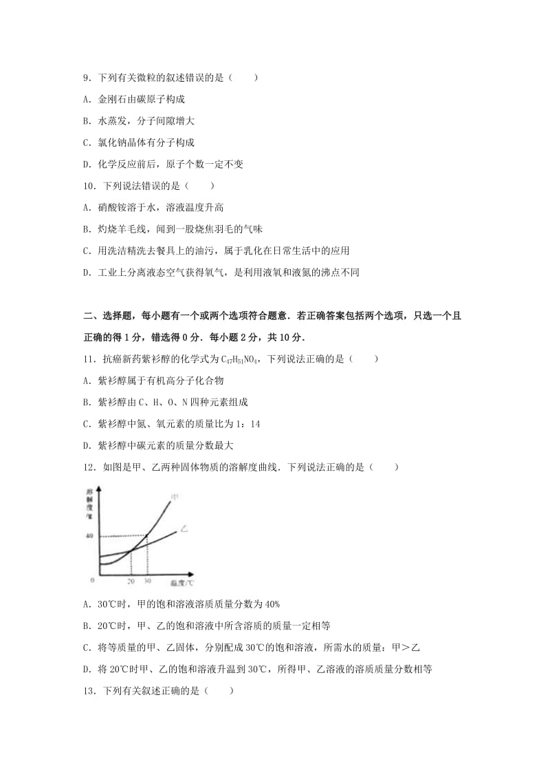 2019-2020年中考化学真题试题（含解析）(II).doc_第2页