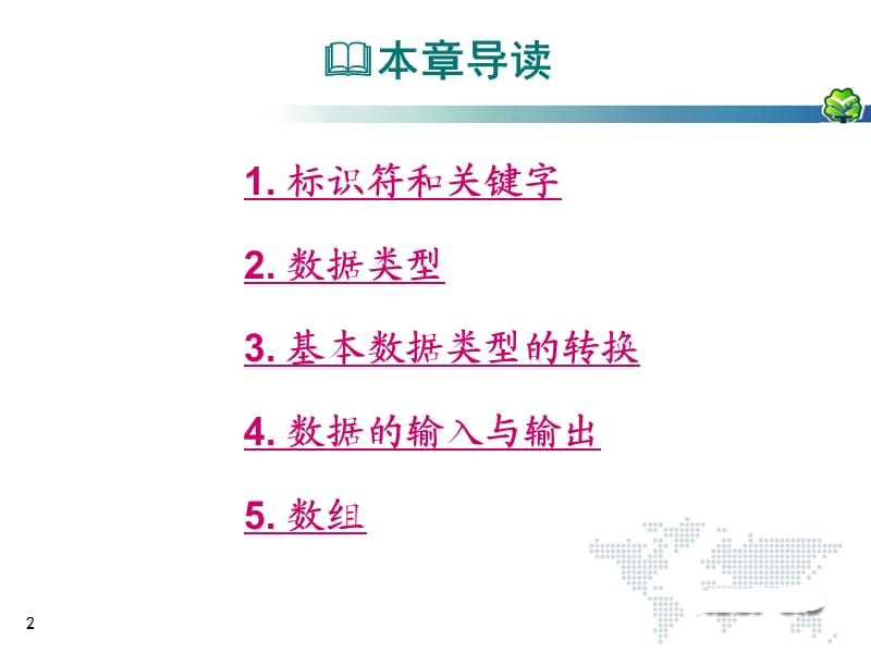 java课件第2章基本数据类型.ppt_第2页