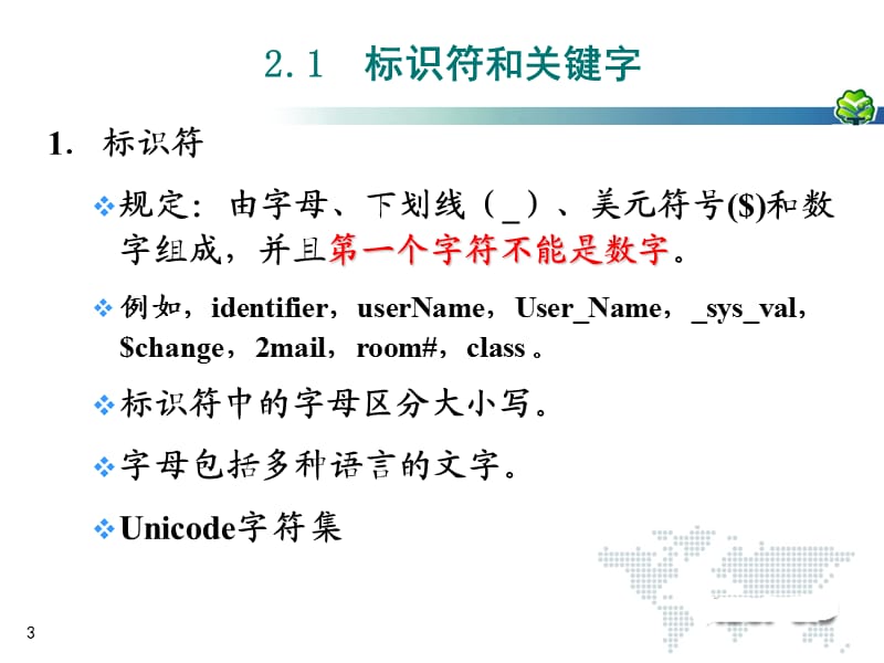 java课件第2章基本数据类型.ppt_第3页