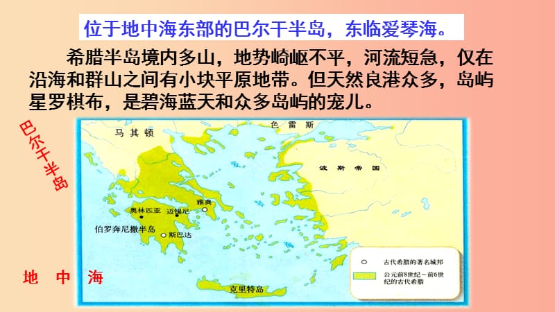 2019年秋九年级历史上册 第一单元 上古文明 第3课 古代希腊文明课件2 北师大版.ppt_第3页