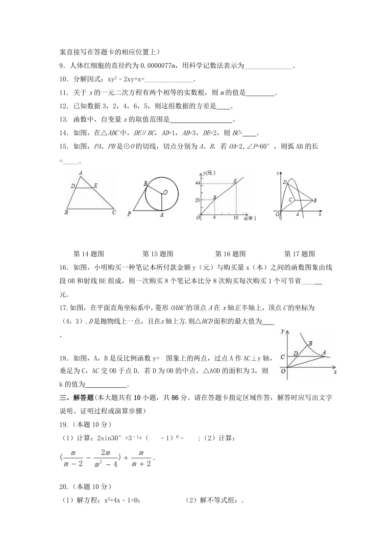 2019-2020年九年级数学第一次模拟试题(II).doc_第2页