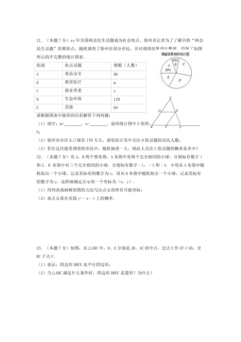 2019-2020年九年级数学第一次模拟试题(II).doc_第3页