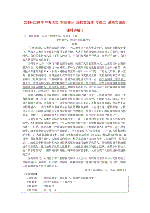 2019-2020年中考語(yǔ)文 第三部分 現(xiàn)代文閱讀 專題二 說(shuō)明文閱讀課時(shí)講解1.doc