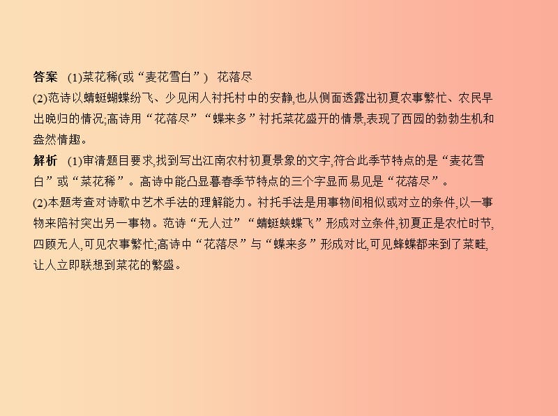 浙江专版2019年中考语文总复习第四部分古诗文阅读专题十四古代诗歌鉴赏试题部分课件.ppt_第3页