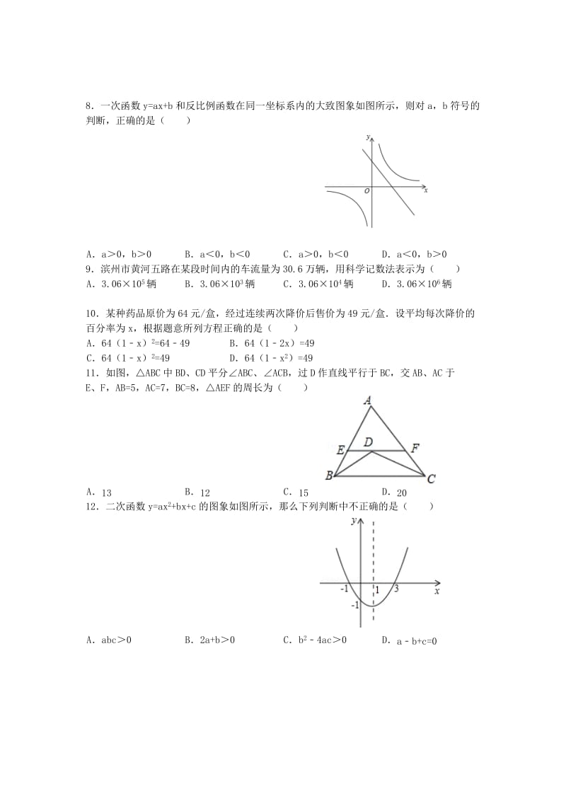 2019-2020年九年级学业水平模拟数学试题6.doc_第2页