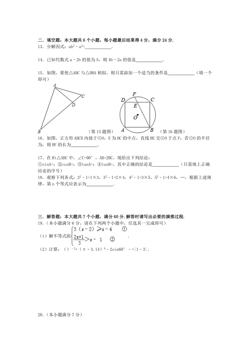 2019-2020年九年级学业水平模拟数学试题6.doc_第3页