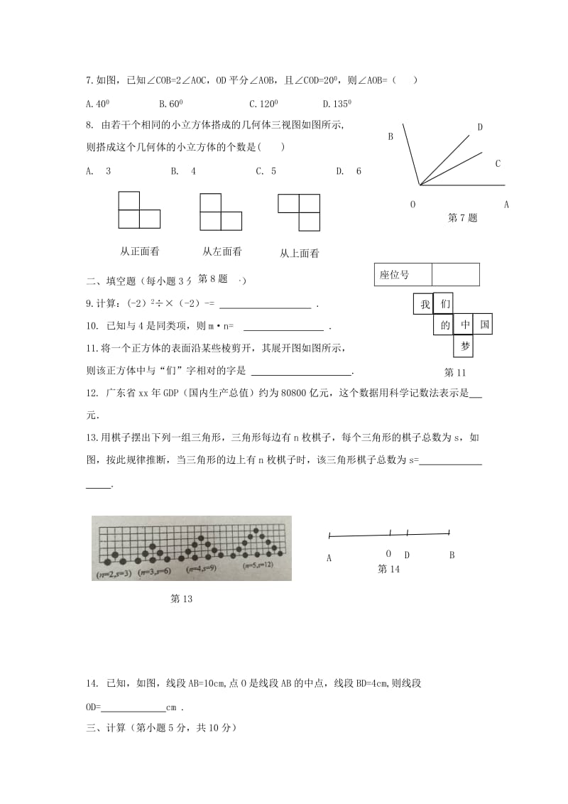 2019-2020年七年级数学上学期期末考试试题新人教版(II).doc_第2页