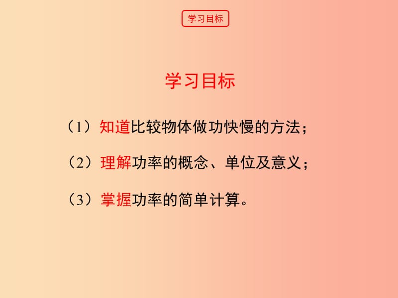 九年级物理上册 11.2《怎样比较做功的快慢》教学课件 （新版）粤教沪版.ppt_第3页