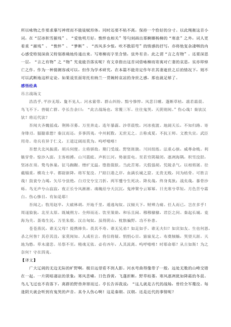 2019-2020年高考语文 晨读晚练 第28周 枝叶关情2.doc_第2页