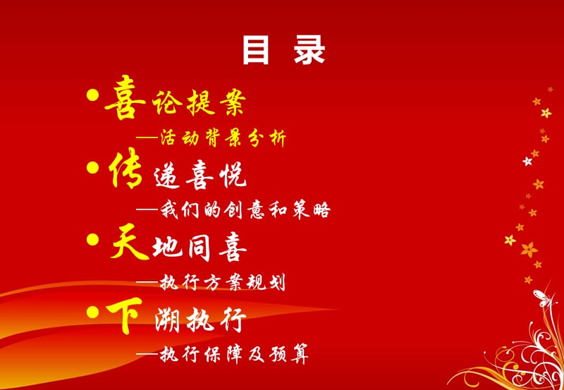 双喜世纪婚礼策划方案.ppt_第2页