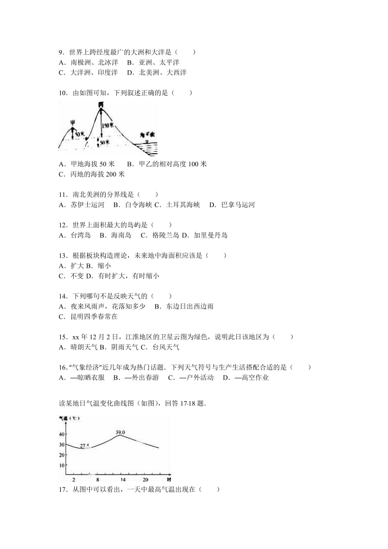 2019-2020年七年级（上）第三次调研地理试卷（解析版）.doc_第2页