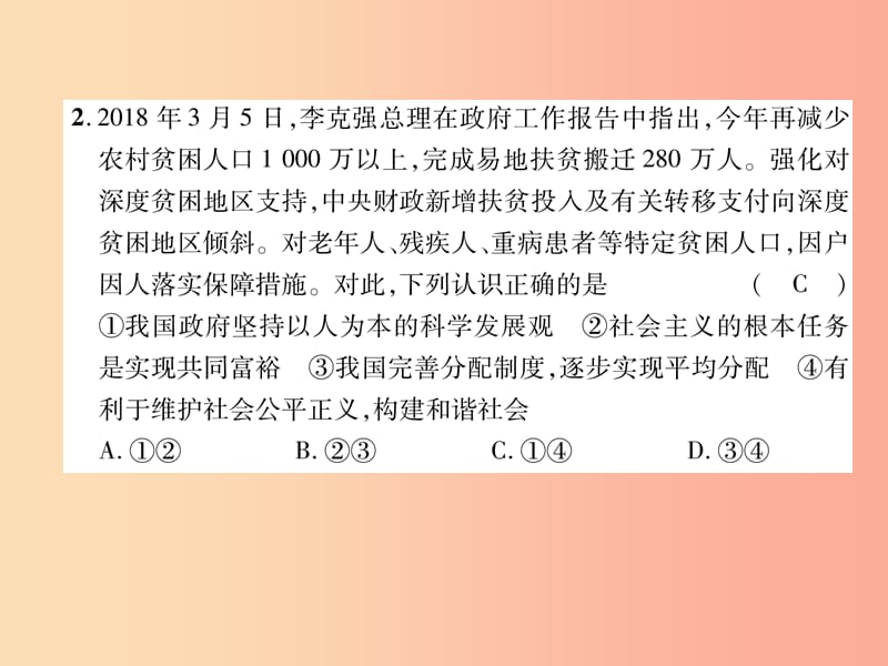 九年级道德与法治上册 期末达标测试习题课件 新人教版.ppt_第3页