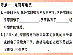 九年級物理全冊 復(fù)習(xí)基礎(chǔ)訓(xùn)練 第八單元 電路及歐姆定律 第1講 電流 電路 電壓 電阻習(xí)題課件 滬科版.ppt