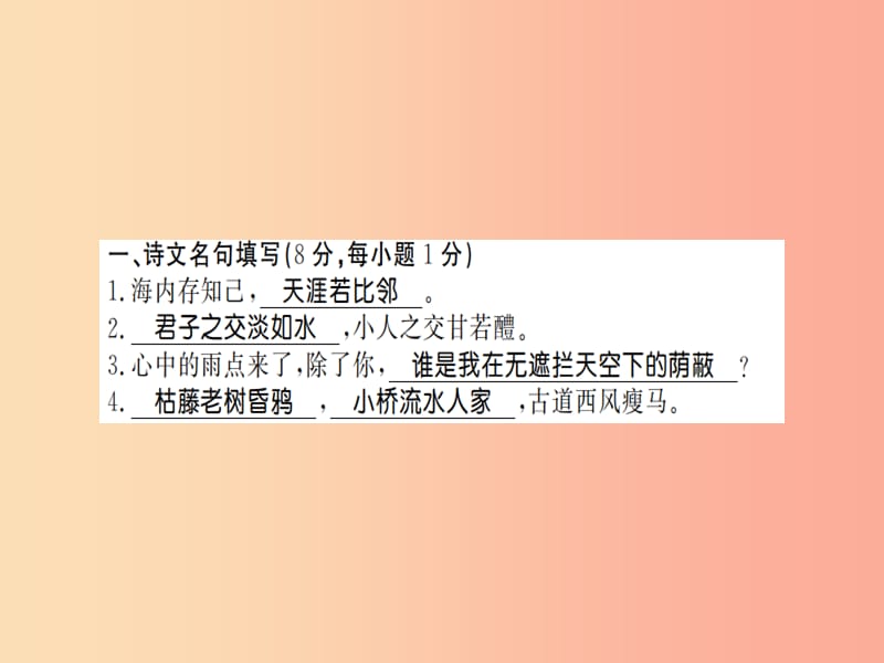 湖北专版2019年七年级语文上册第二单元习题课件新人教版.ppt_第1页