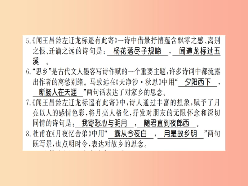 湖北专版2019年七年级语文上册第二单元习题课件新人教版.ppt_第2页