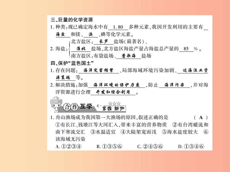 2019年八年级地理上册 第三章 第四节 中国的海洋资源习题课件（新版）湘教版.ppt_第2页