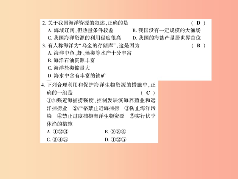 2019年八年级地理上册 第三章 第四节 中国的海洋资源习题课件（新版）湘教版.ppt_第3页