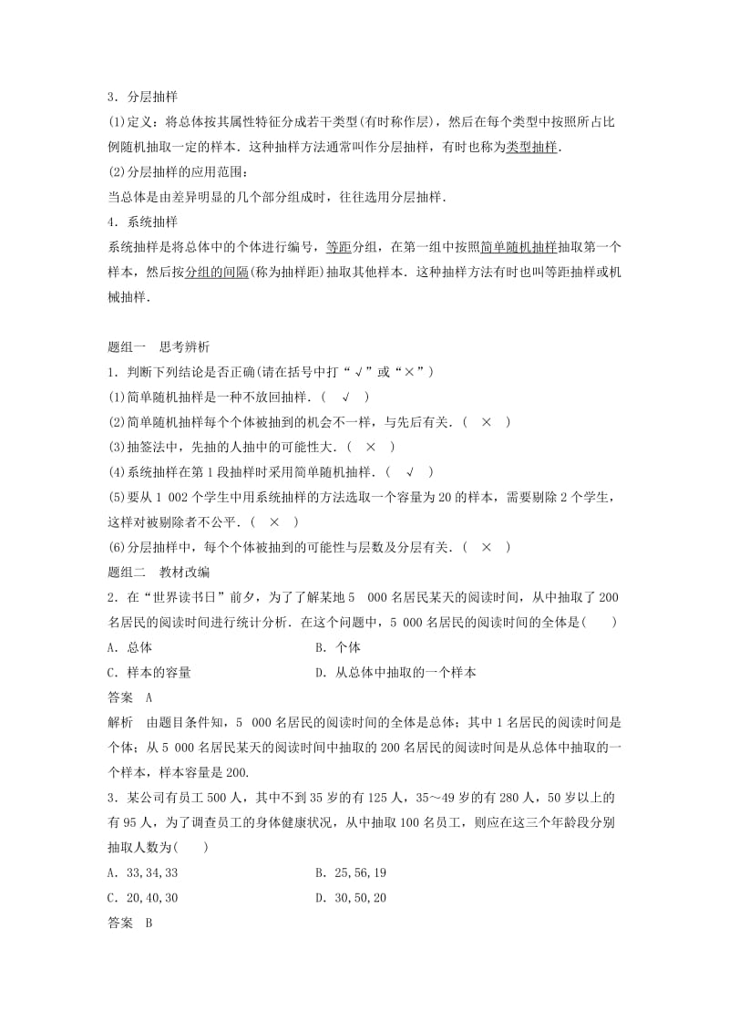 2019-2020年高考数学大一轮复习第十章统计与统计案例10.1抽样方法学案文北师大版.doc_第2页