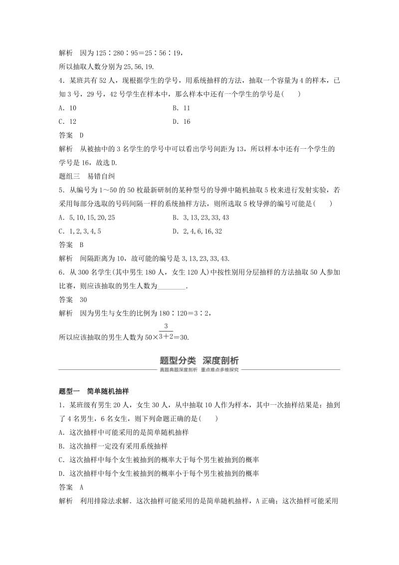 2019-2020年高考数学大一轮复习第十章统计与统计案例10.1抽样方法学案文北师大版.doc_第3页