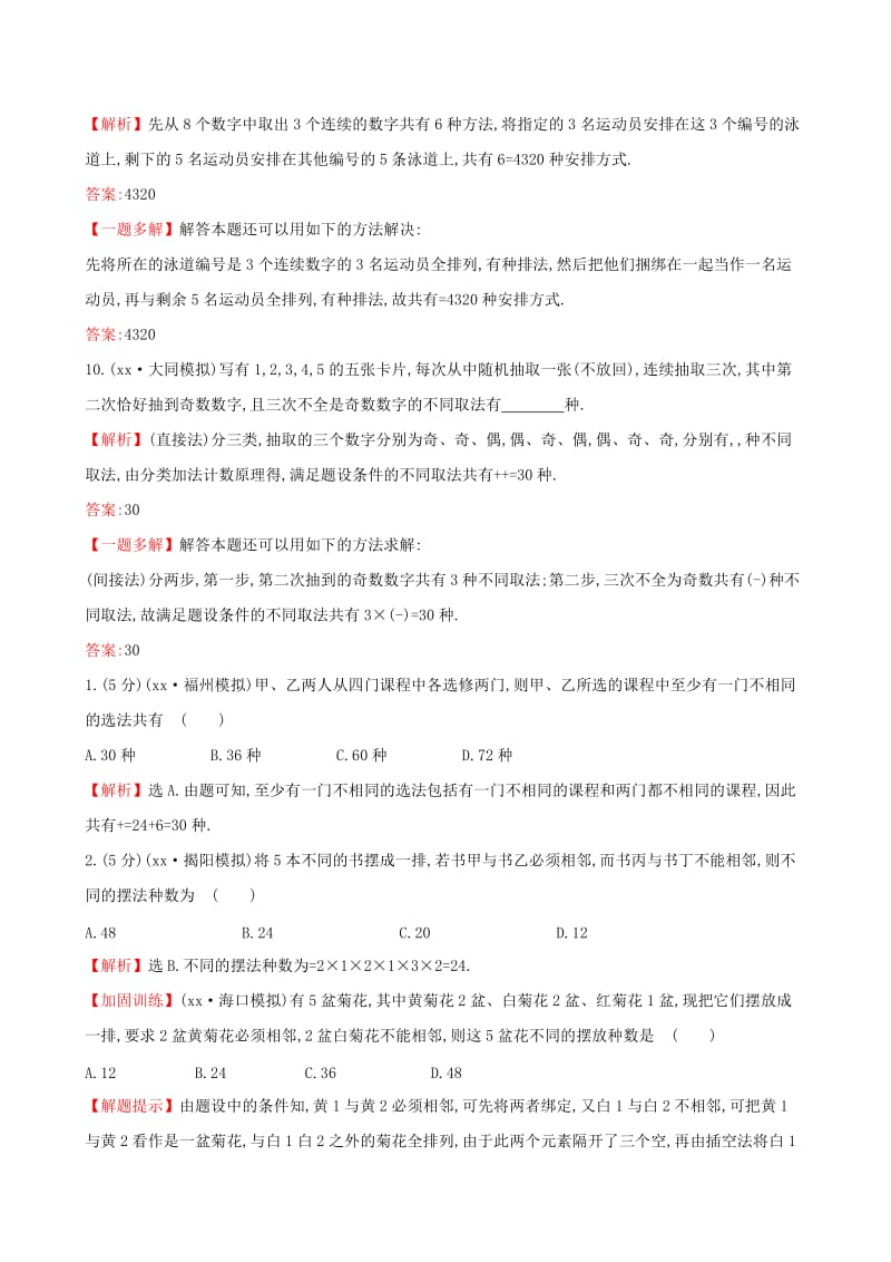 2019-2020年高考数学一轮复习第十章计数原理概率随机变量10.2排列与组合课时提升作业理.doc_第3页