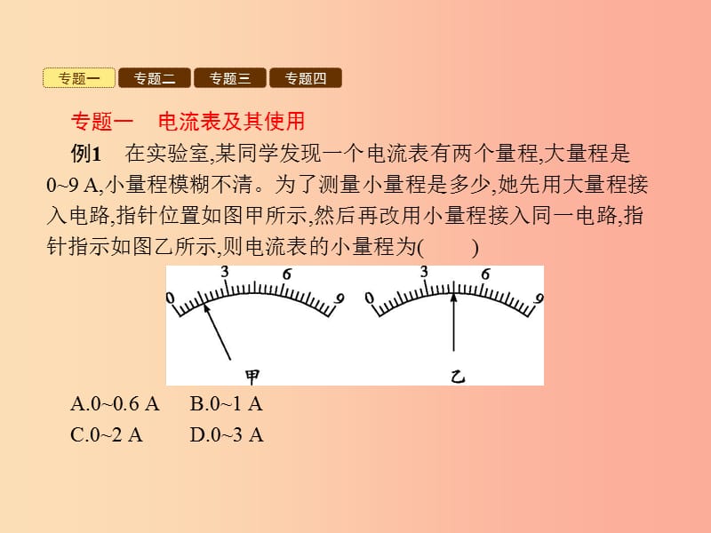 九年级物理全册 第十五章 电流和电路章末整合提升课件 新人教版.ppt_第3页