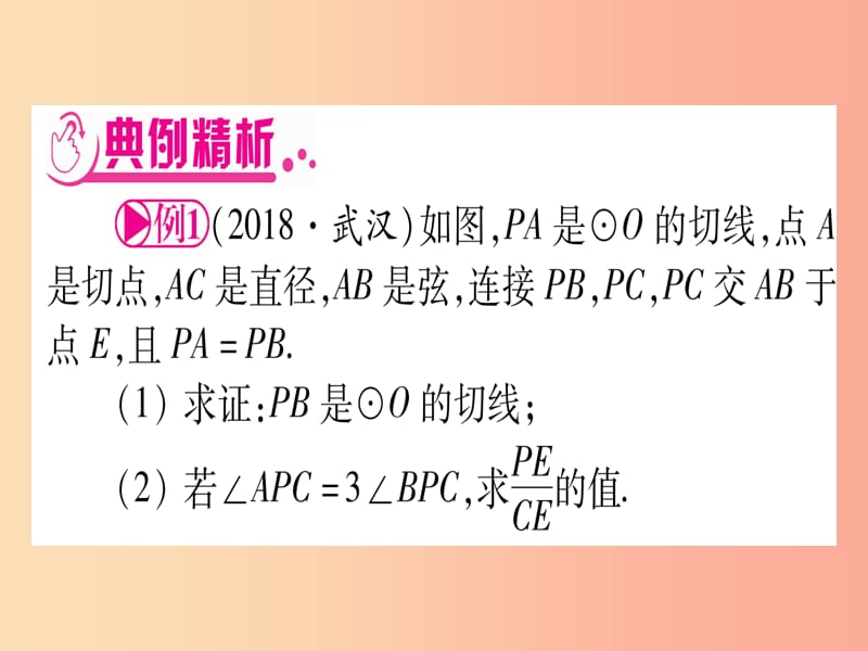 2019中考数学总复习 第2轮 中档题突破 专项突破7 圆中证明与计算 类型1 与全等三角形有关习题课件.ppt_第3页