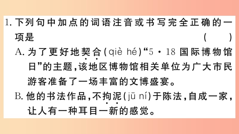 九年级语文下册第四单元16驱遣我们的想象习题课件新人教版.ppt_第2页