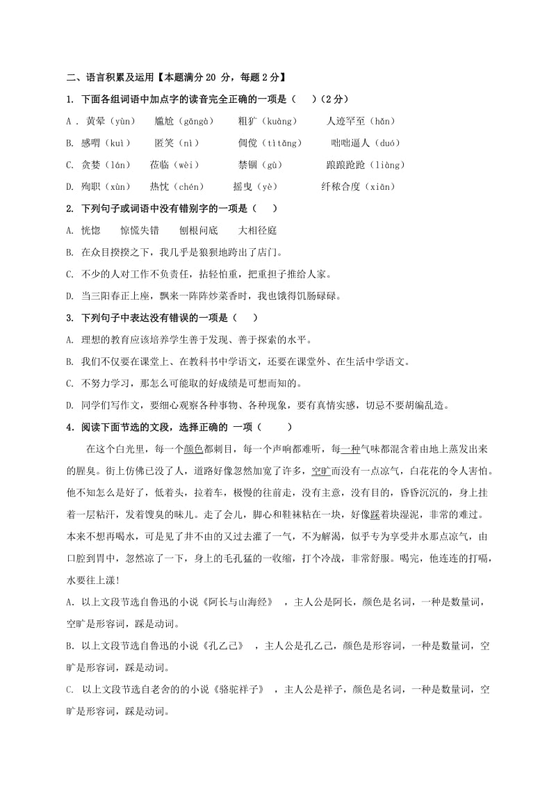 2019-2020年七年级语文下学期期初试题.doc_第2页