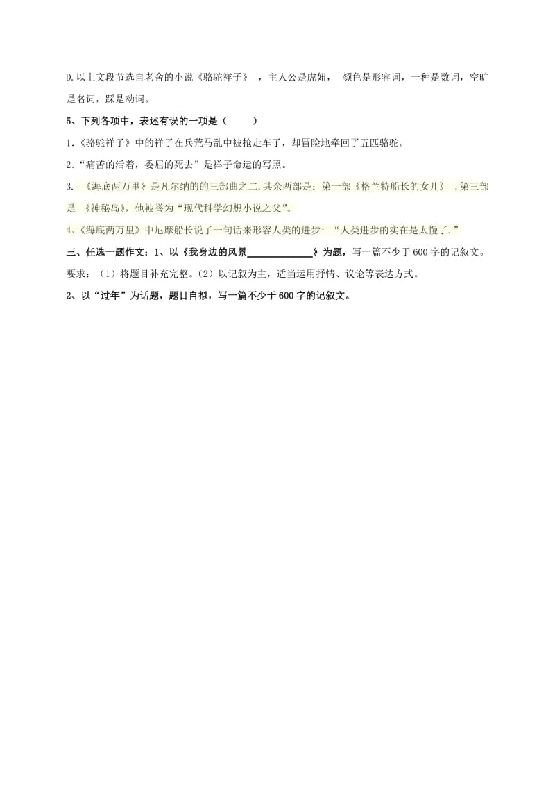 2019-2020年七年级语文下学期期初试题.doc_第3页