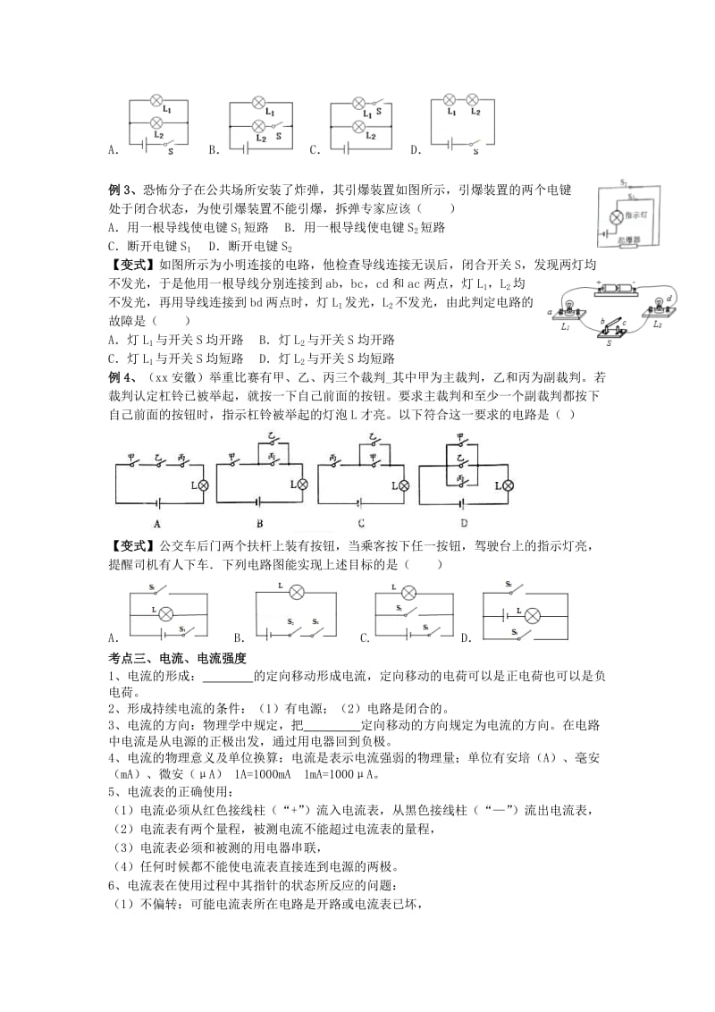 2019-2020年中考物理一轮复习第九讲电路基础讲义新人教版.doc_第2页