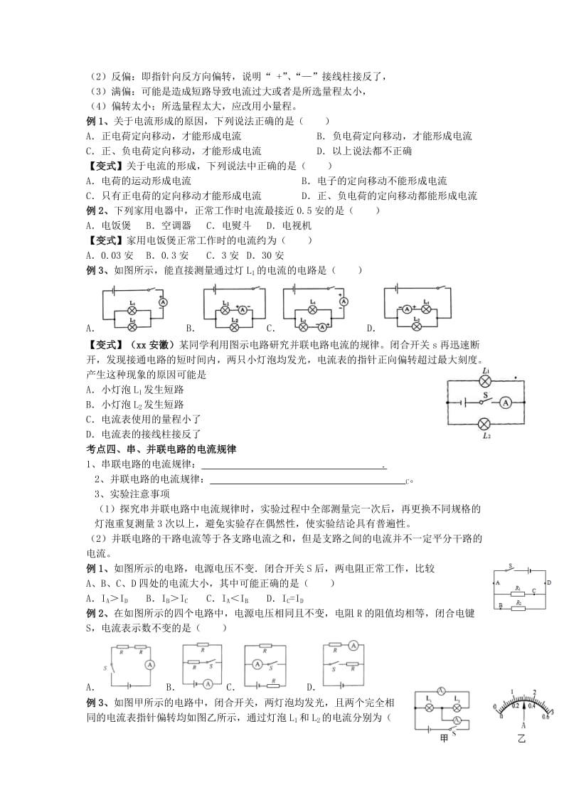 2019-2020年中考物理一轮复习第九讲电路基础讲义新人教版.doc_第3页