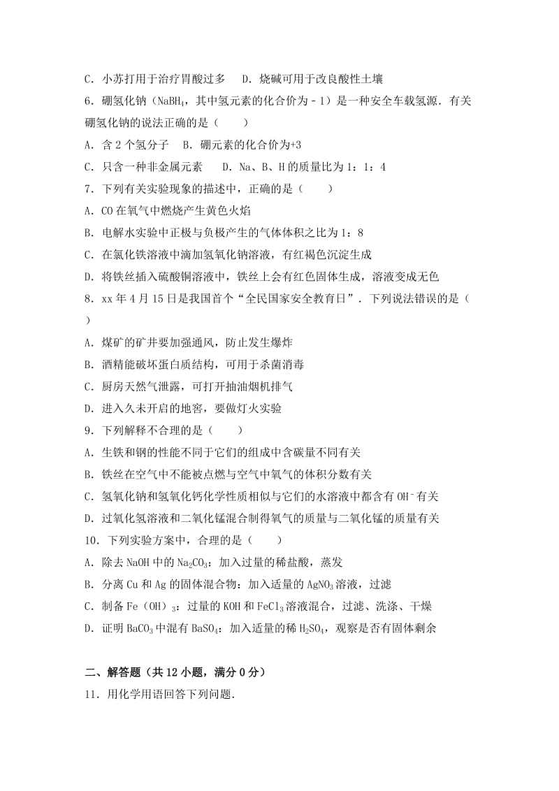 2019-2020年中考化学模拟试卷（五）.doc_第2页