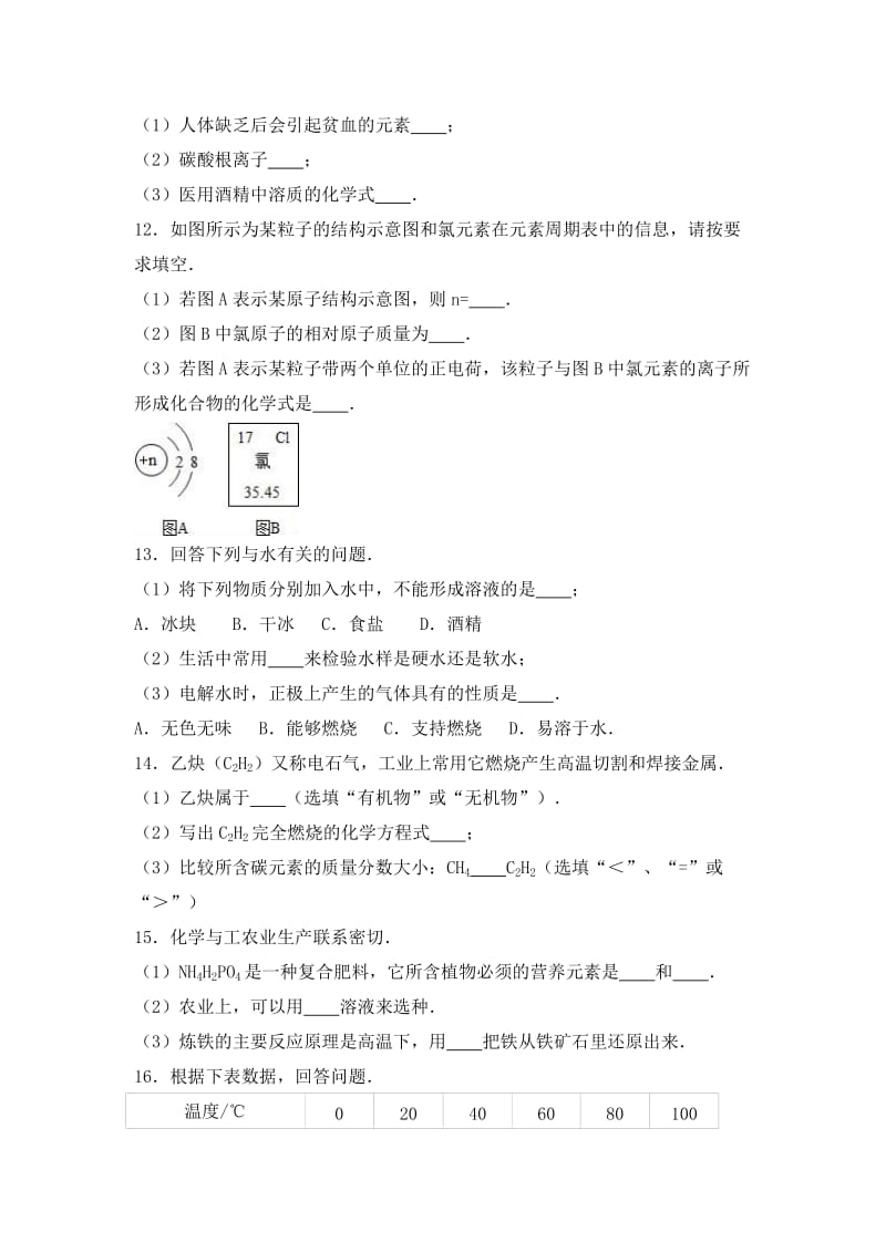 2019-2020年中考化学模拟试卷（五）.doc_第3页