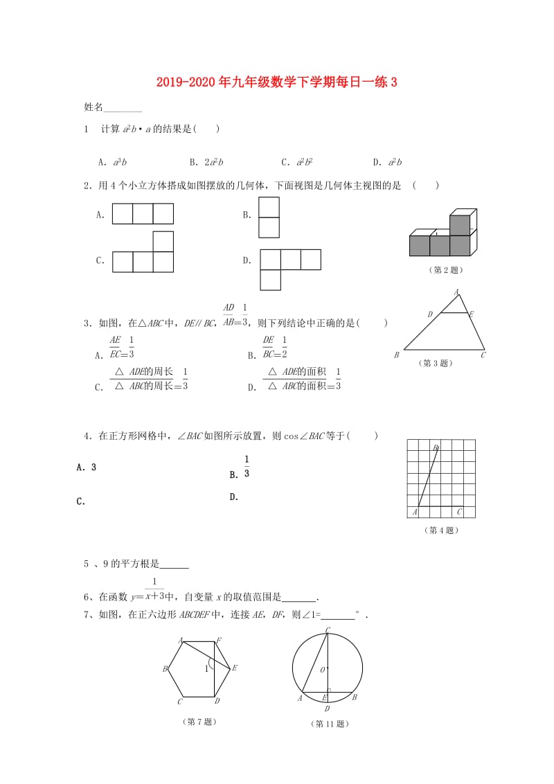 2019-2020年九年级数学下学期每日一练3.doc_第1页