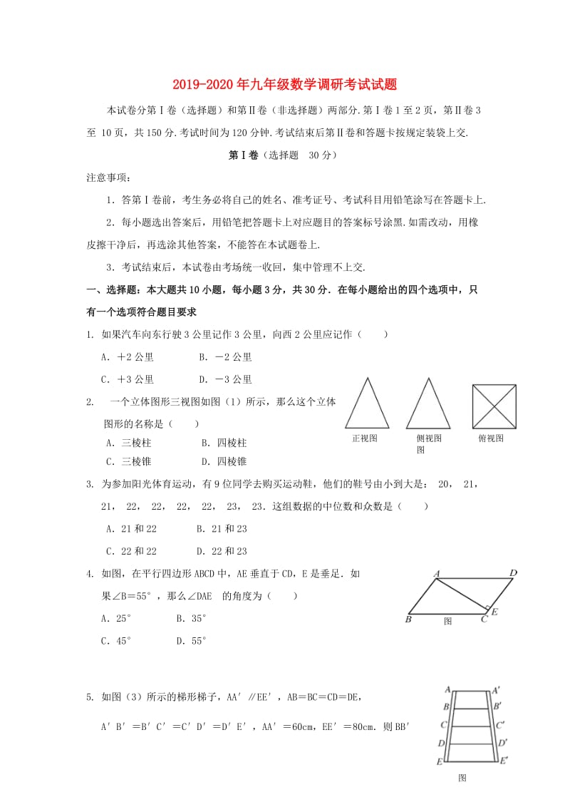 2019-2020年九年级数学调研考试试题.doc_第1页