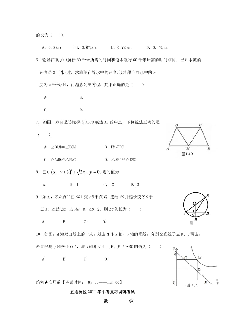 2019-2020年九年级数学调研考试试题.doc_第2页